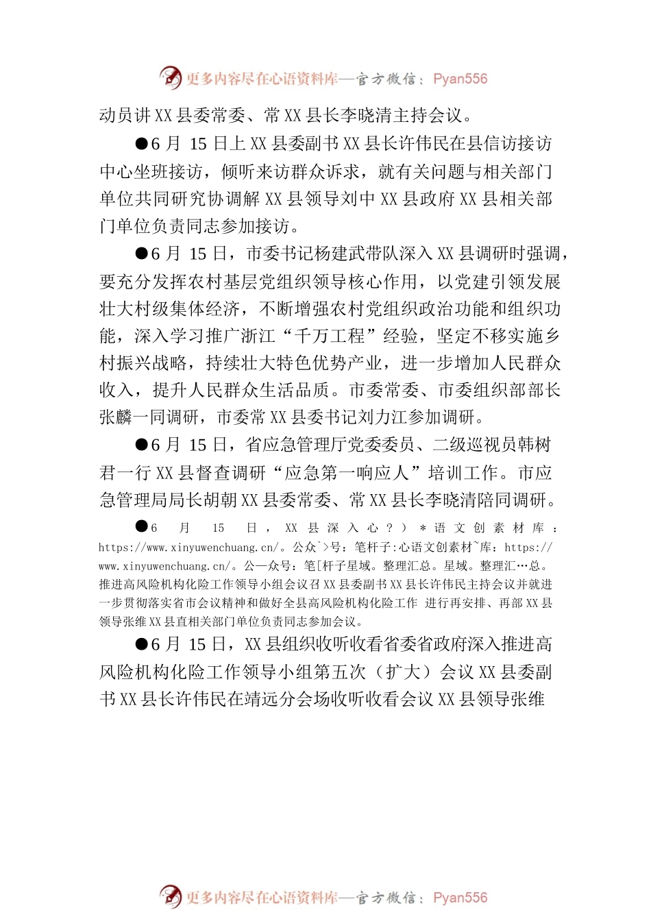X县要事简报（2023年6月12日—6月18日）.docx_第2页