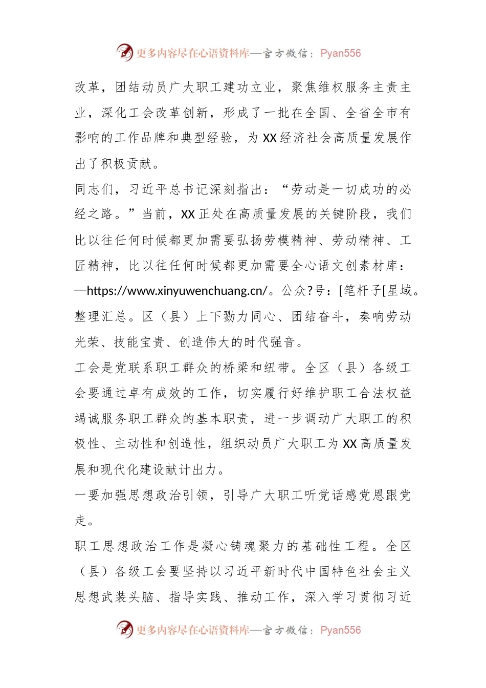 XX市总工会领导参加区县“五一”活动讲话.docx_第2页
