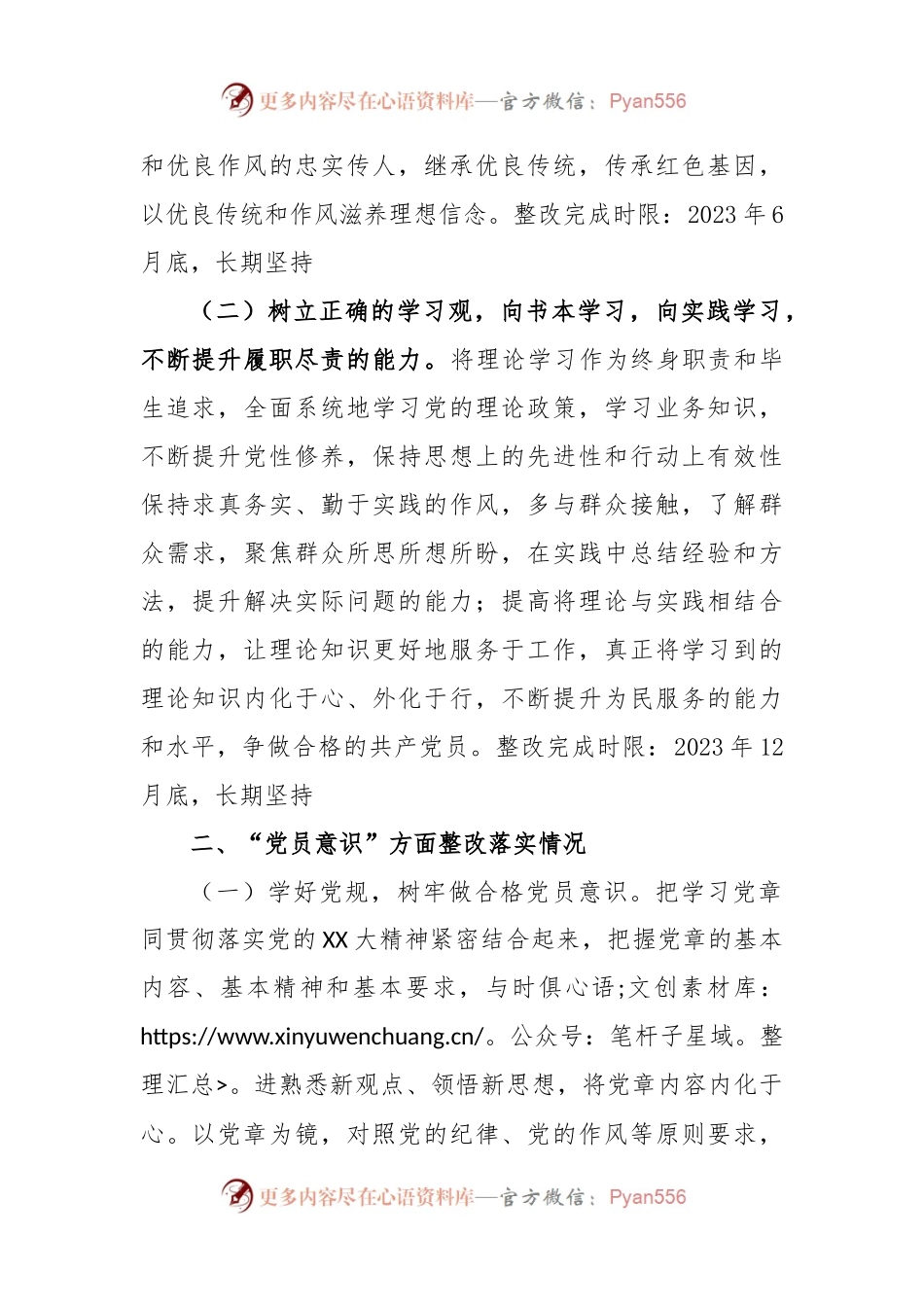 XX普通党员在2022年度组织生活会查摆问题上的整改情况报告.docx_第2页