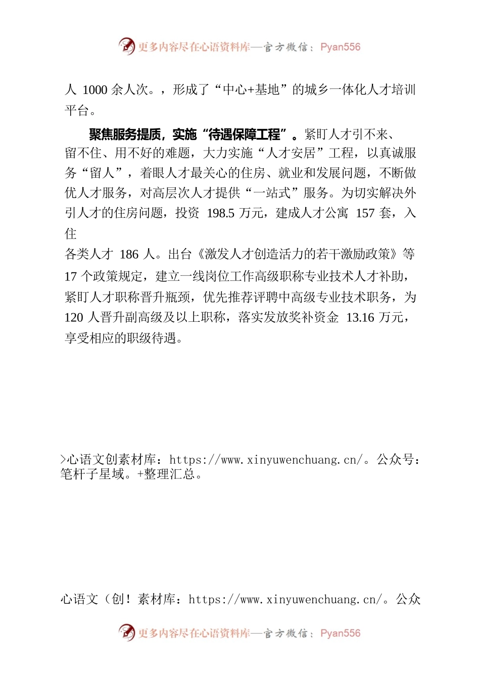 X县：实施“三大工程”育强人才队伍（人才工作）.docx_第2页