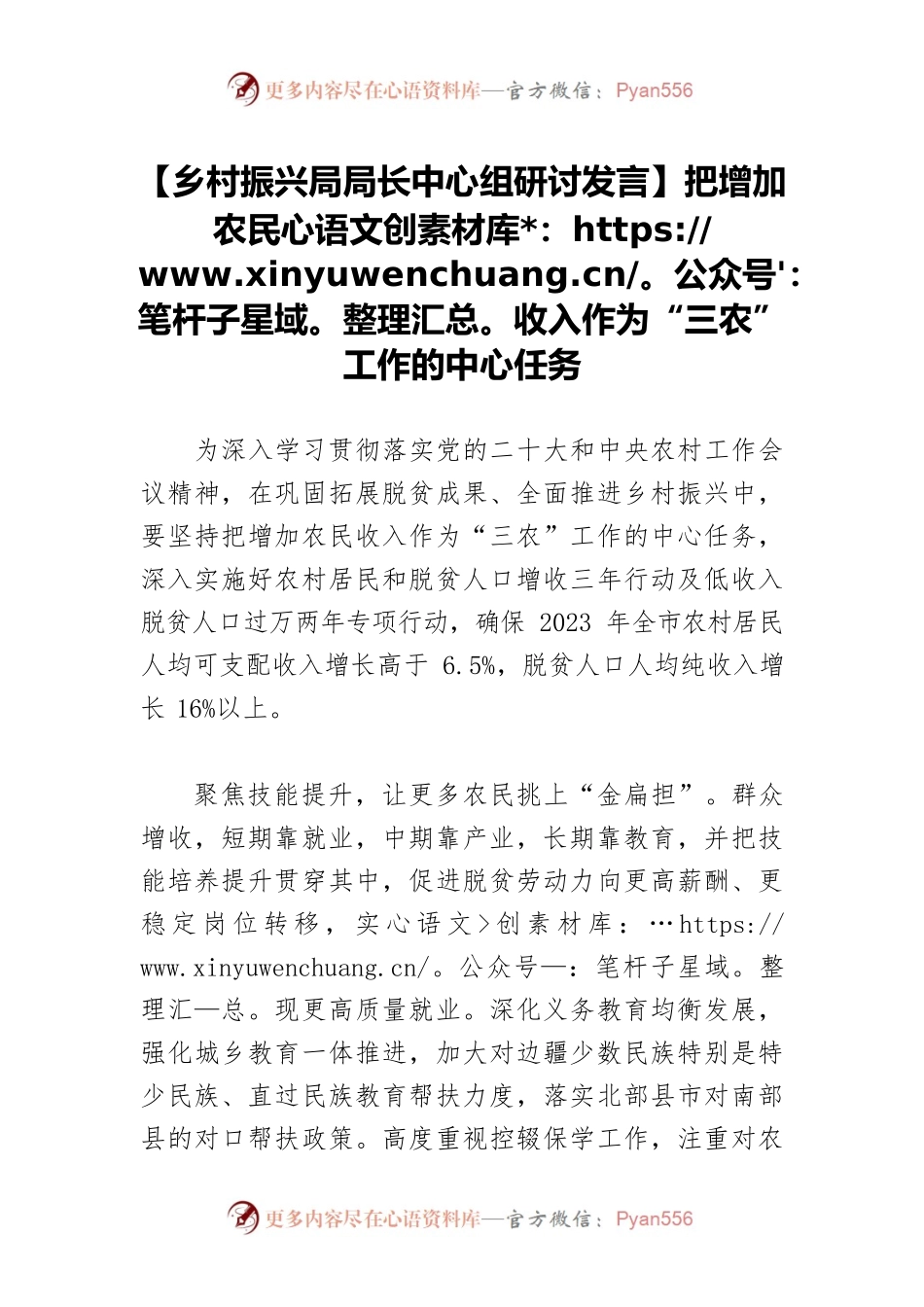 【乡村振兴局局长中心组研讨发言】把增加农民收入作为“三农”工作的中心任务.docx_第1页