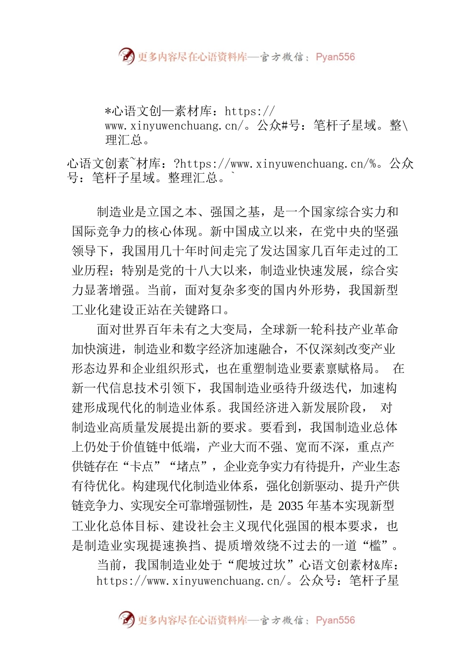 “数实融合”推动制造业提速换挡.docx_第1页