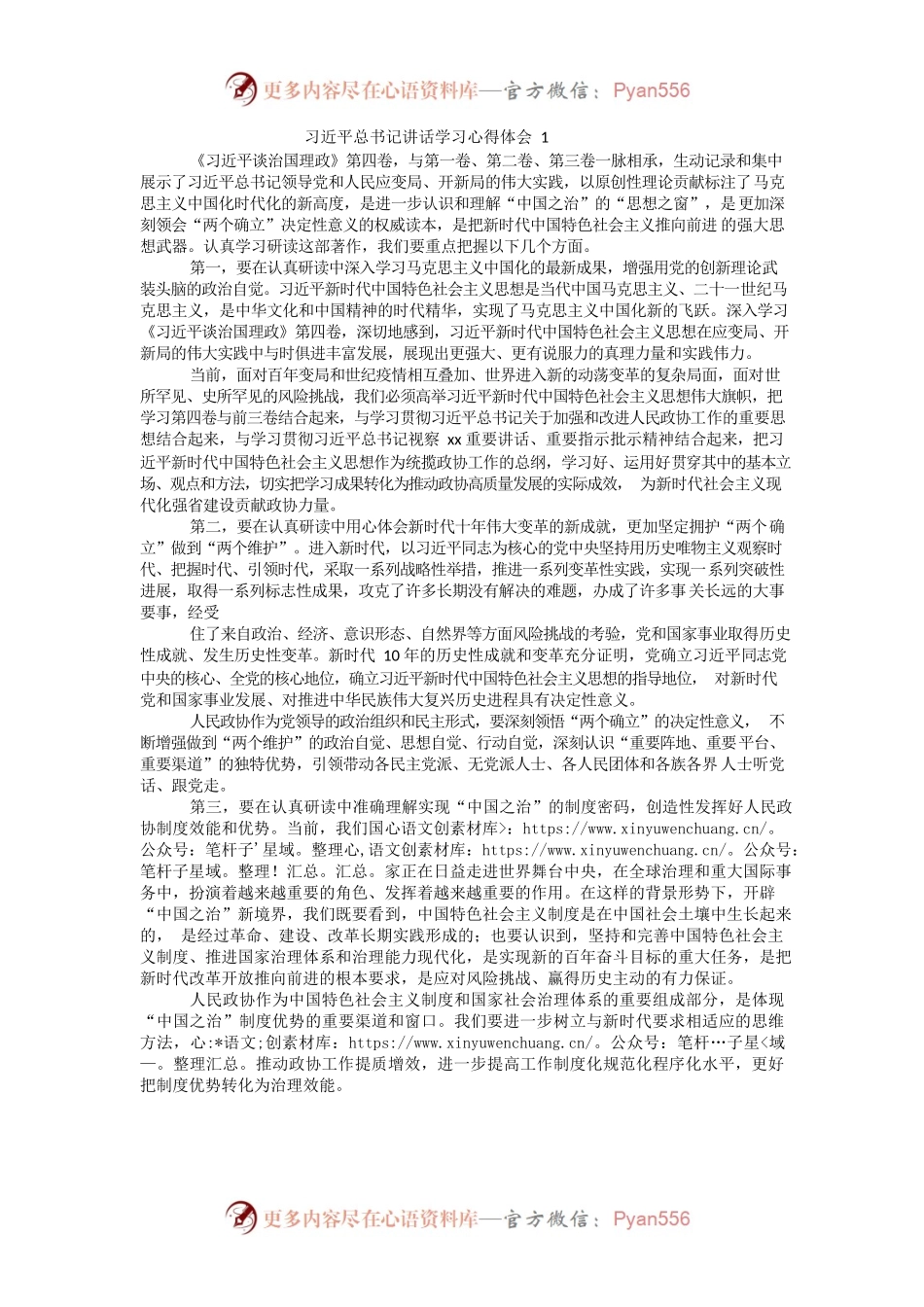 《习近平谈治国理政》第四卷学习心得体会1.docx_第1页