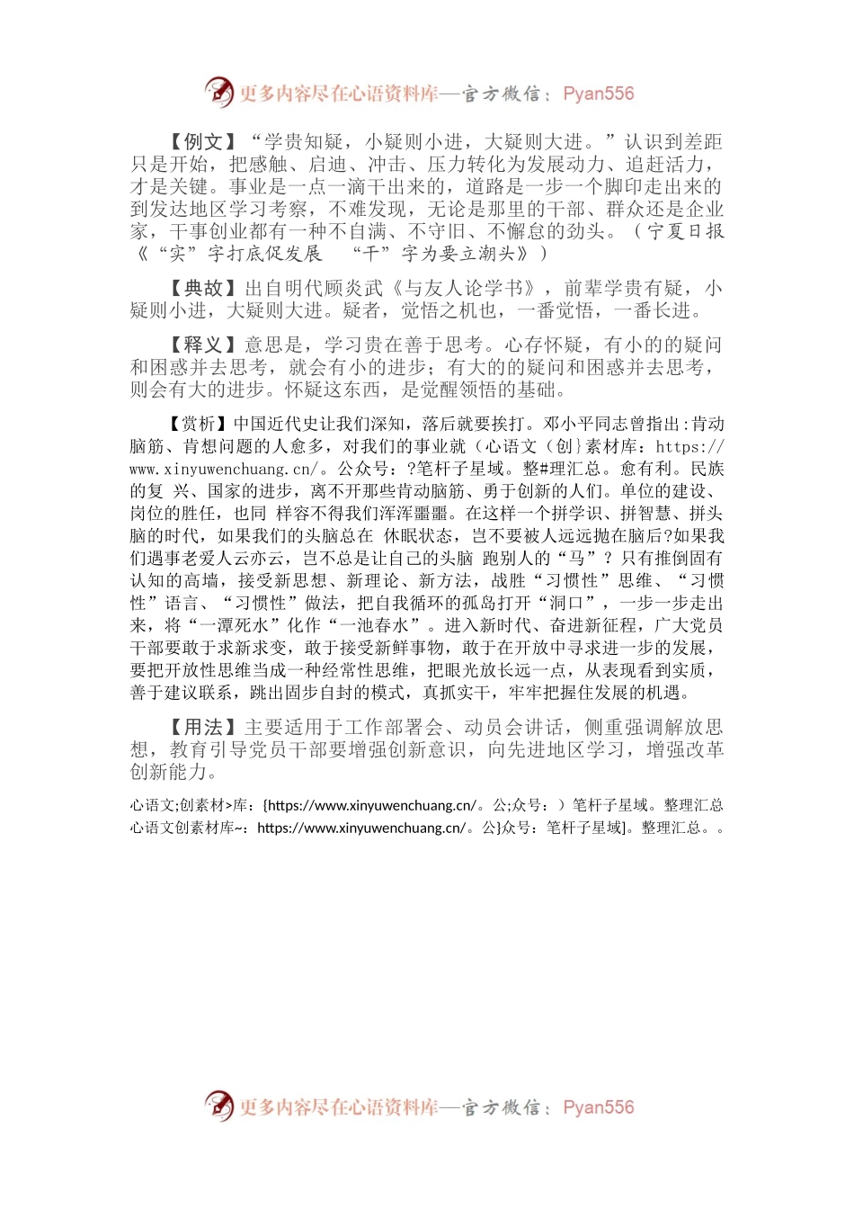 【写材料用典】学贵知疑，小疑则小进，大疑则大进.docx_第1页