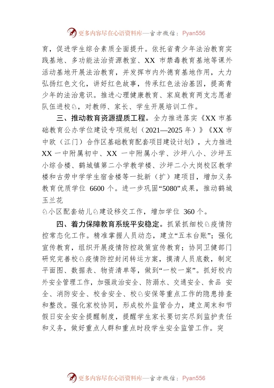 XX教育2023年工作计划.docx_第2页