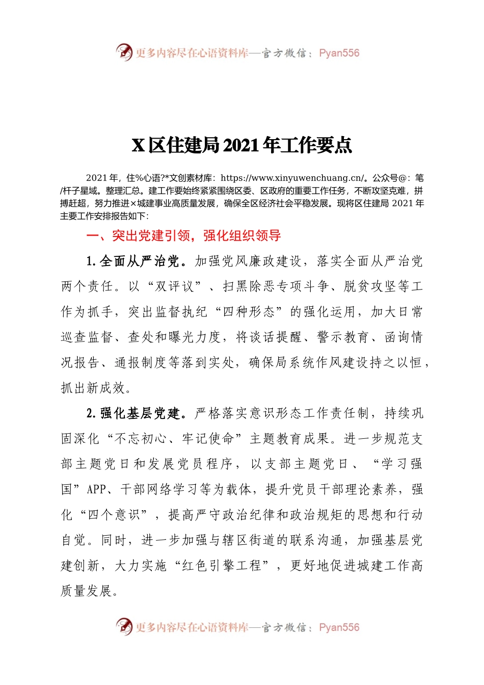 X区住建局2021年工作要点.docx_第1页