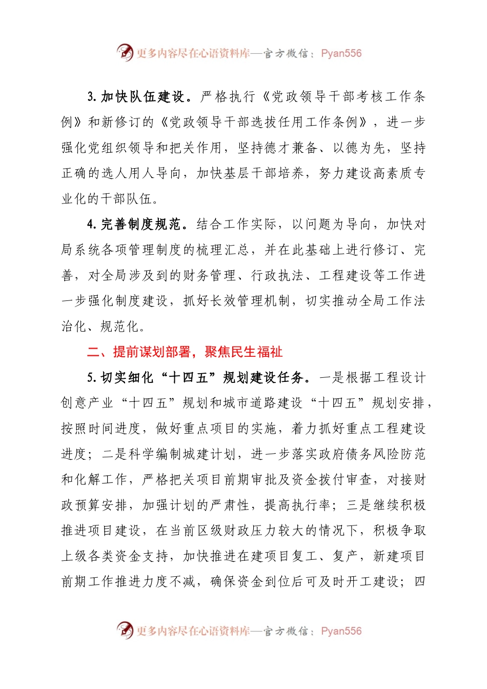 X区住建局2021年工作要点.docx_第2页
