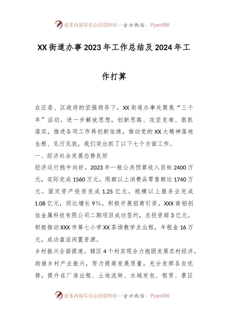 XX街道办事2023年工作总结及2024年工作打算.docx_第1页