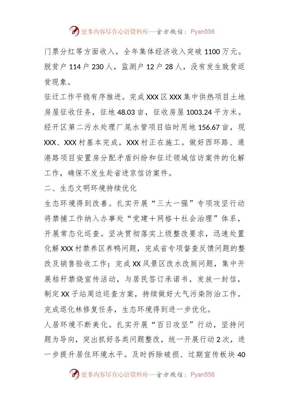 XX街道办事2023年工作总结及2024年工作打算.docx_第2页