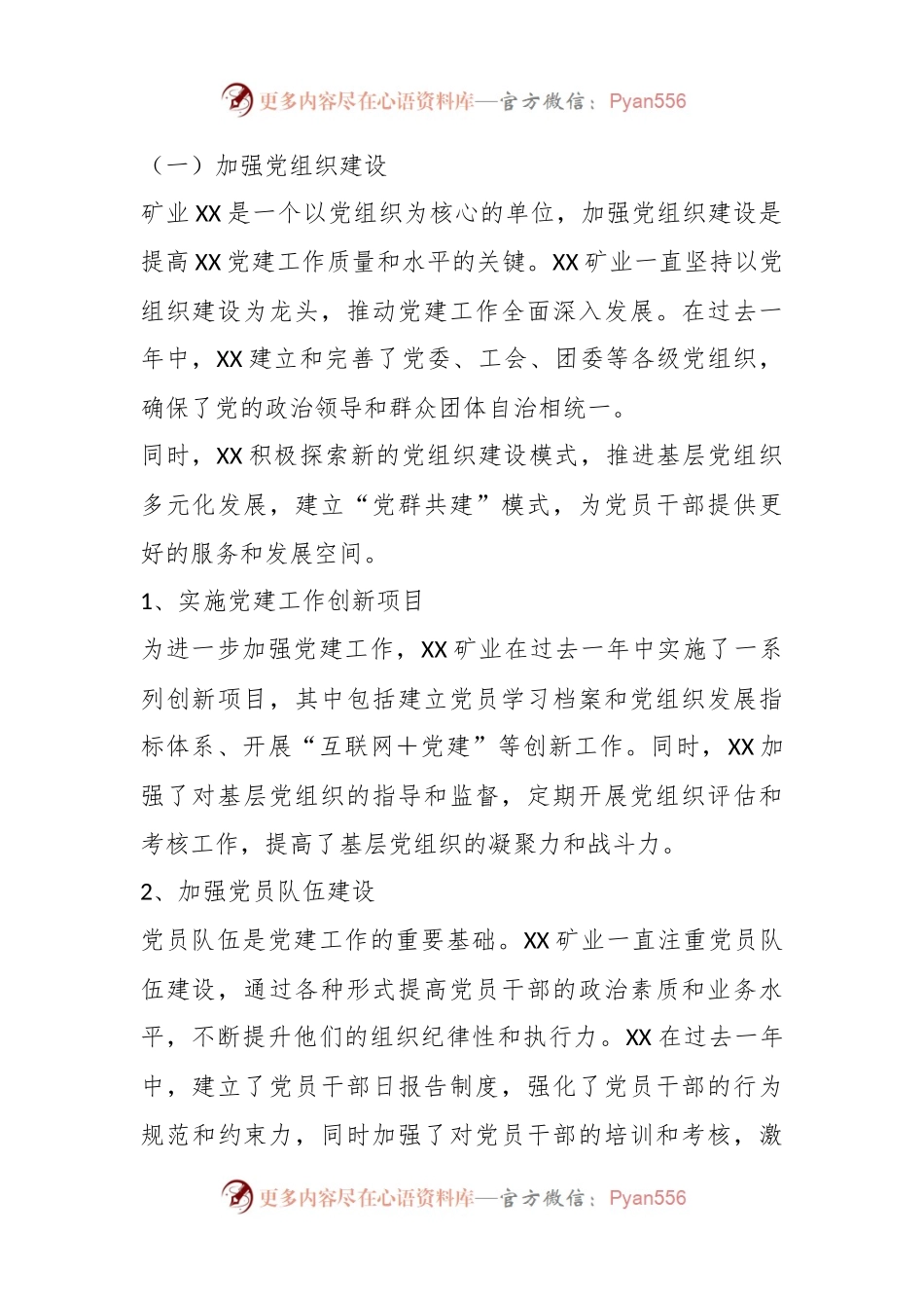 XX矿业国企党委书记在2023年纪检监察大会上的讲话.docx_第2页