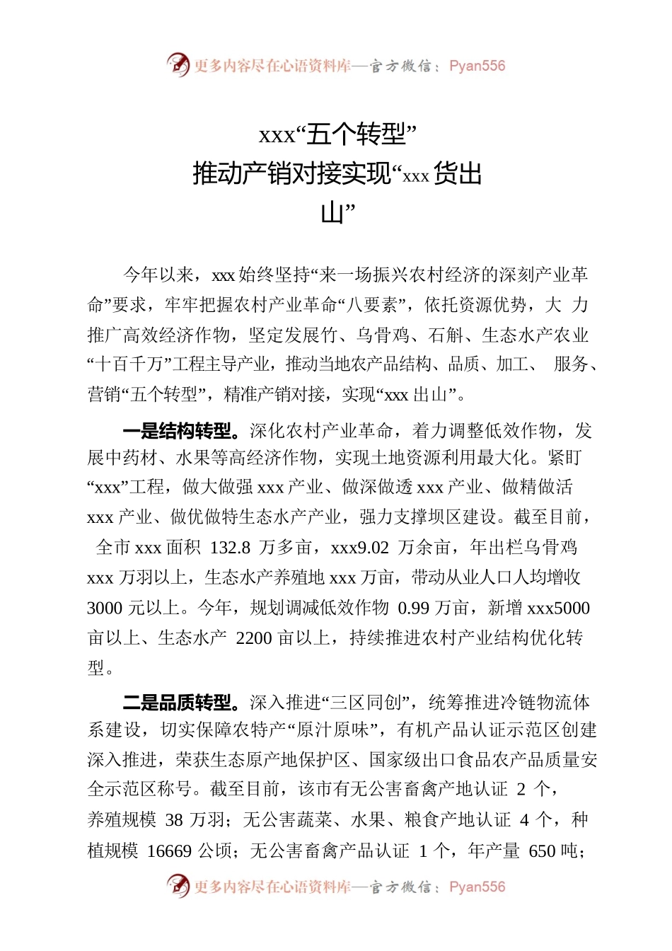 “五个转型”推动产销对接实现“x货出山”.docx_第1页