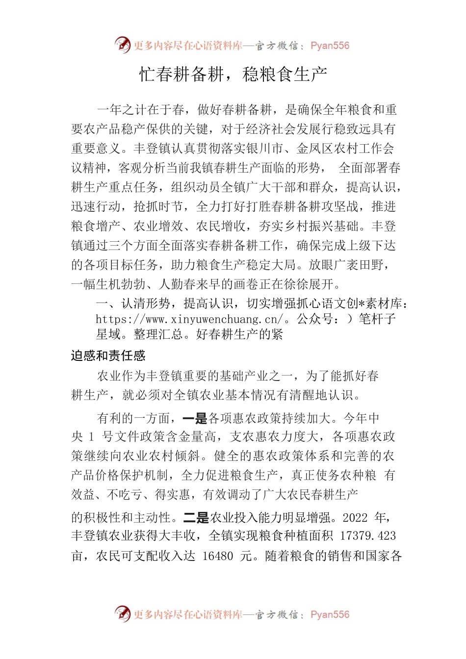 【党办约稿】丰登镇：春耕备耕忙，粮食生产稳.docx_第1页