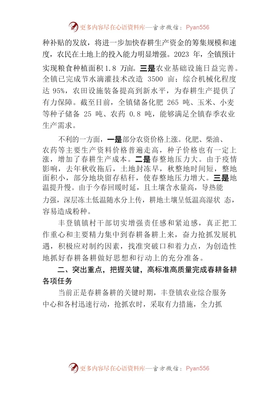 【党办约稿】丰登镇：春耕备耕忙，粮食生产稳.docx_第2页