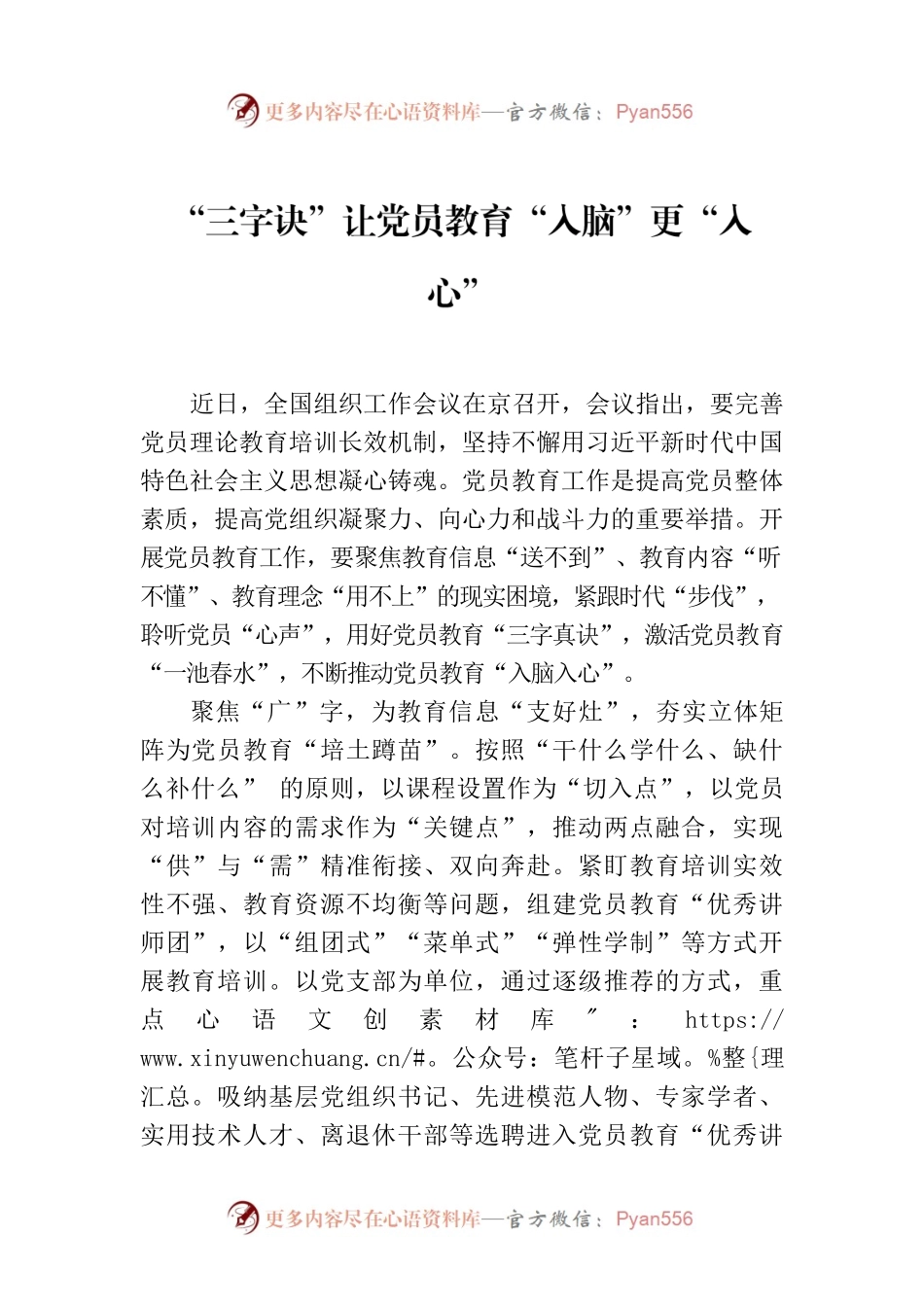 “三字诀”让党员教育“入脑”更“入心”.docx_第1页