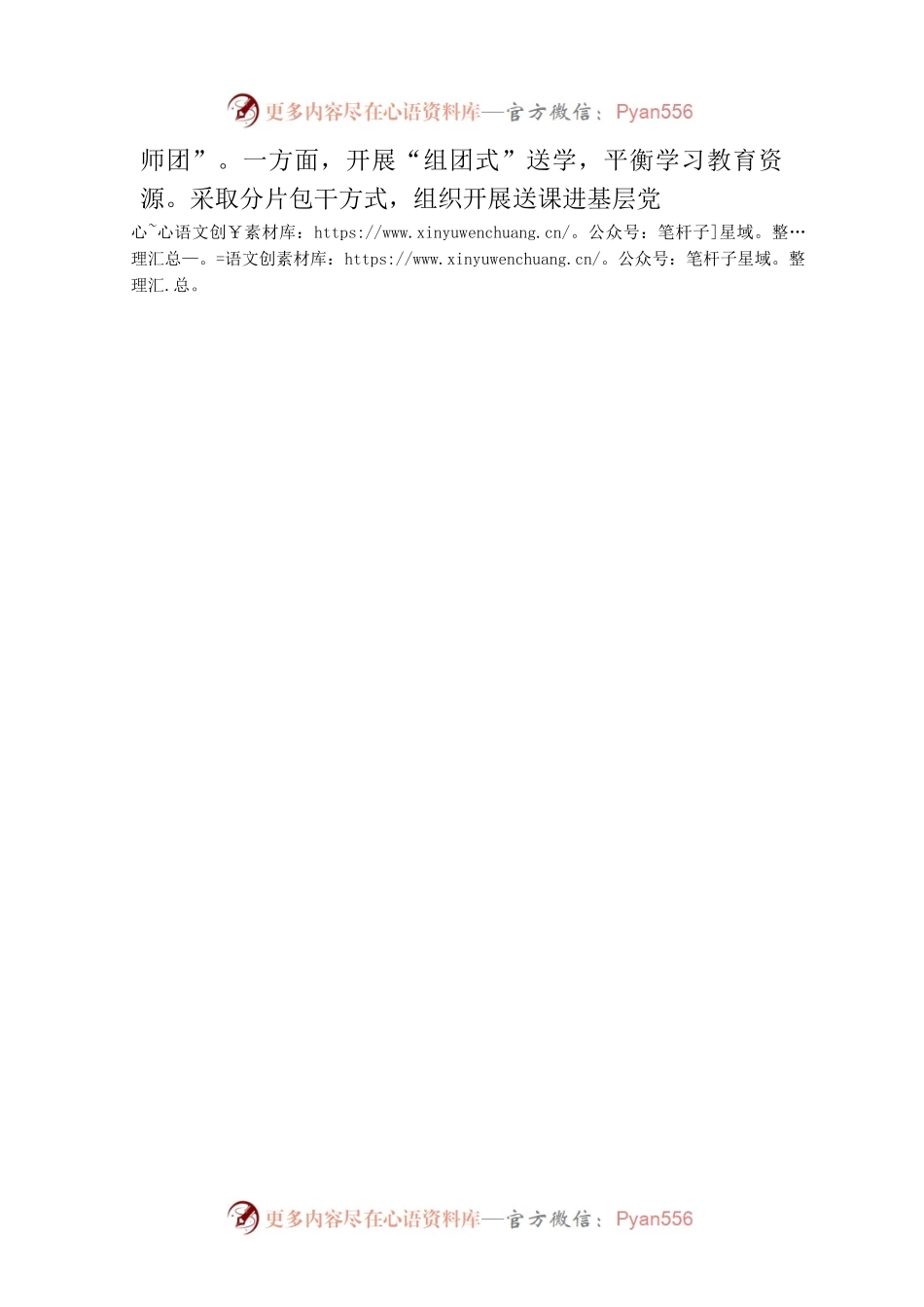 “三字诀”让党员教育“入脑”更“入心”.docx_第2页