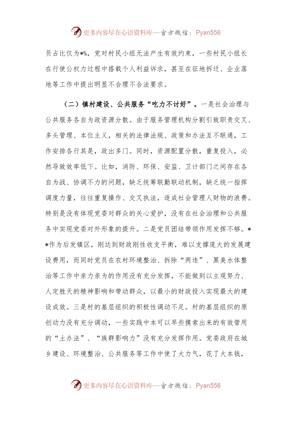 “网格党建”模式经验交流材料：“网格党建”模式营造共建共治共享社会治理格局.docx_第2页