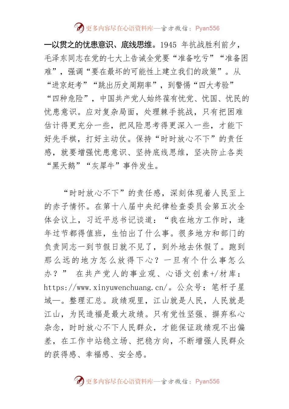 【中心组研讨发言】“要有‘时时放心不下’的责任感”.docx_第2页