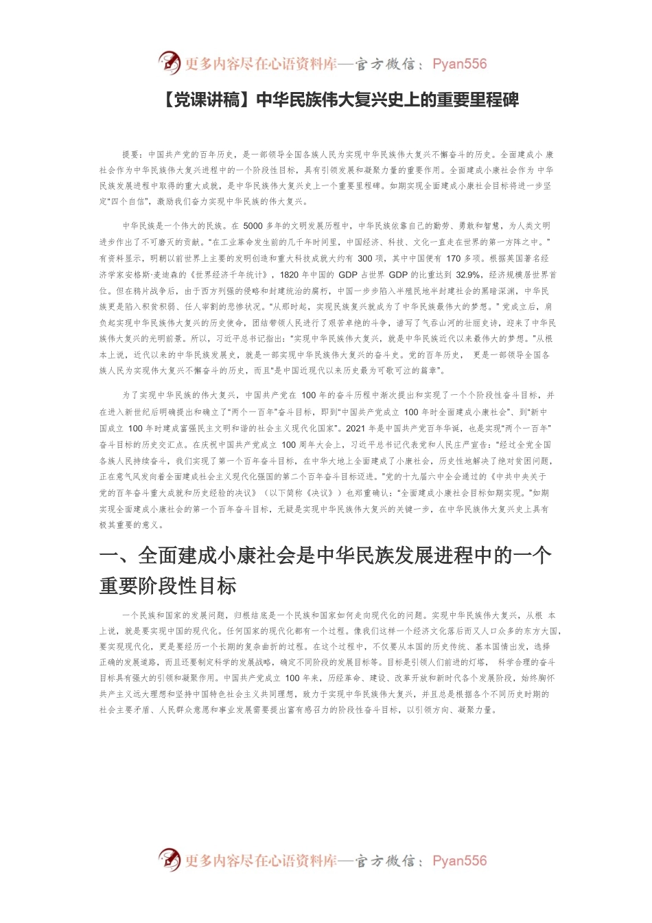 【党课讲稿】中华民族伟大复兴史上的重要里程碑.docx_第1页
