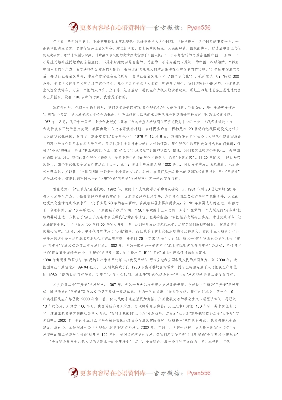 【党课讲稿】中华民族伟大复兴史上的重要里程碑.docx_第2页