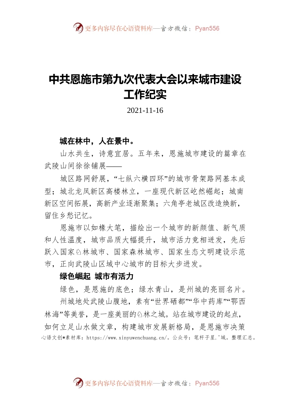 X市第九次代表大会以来城市建设工作纪实（20211116）.docx_第1页
