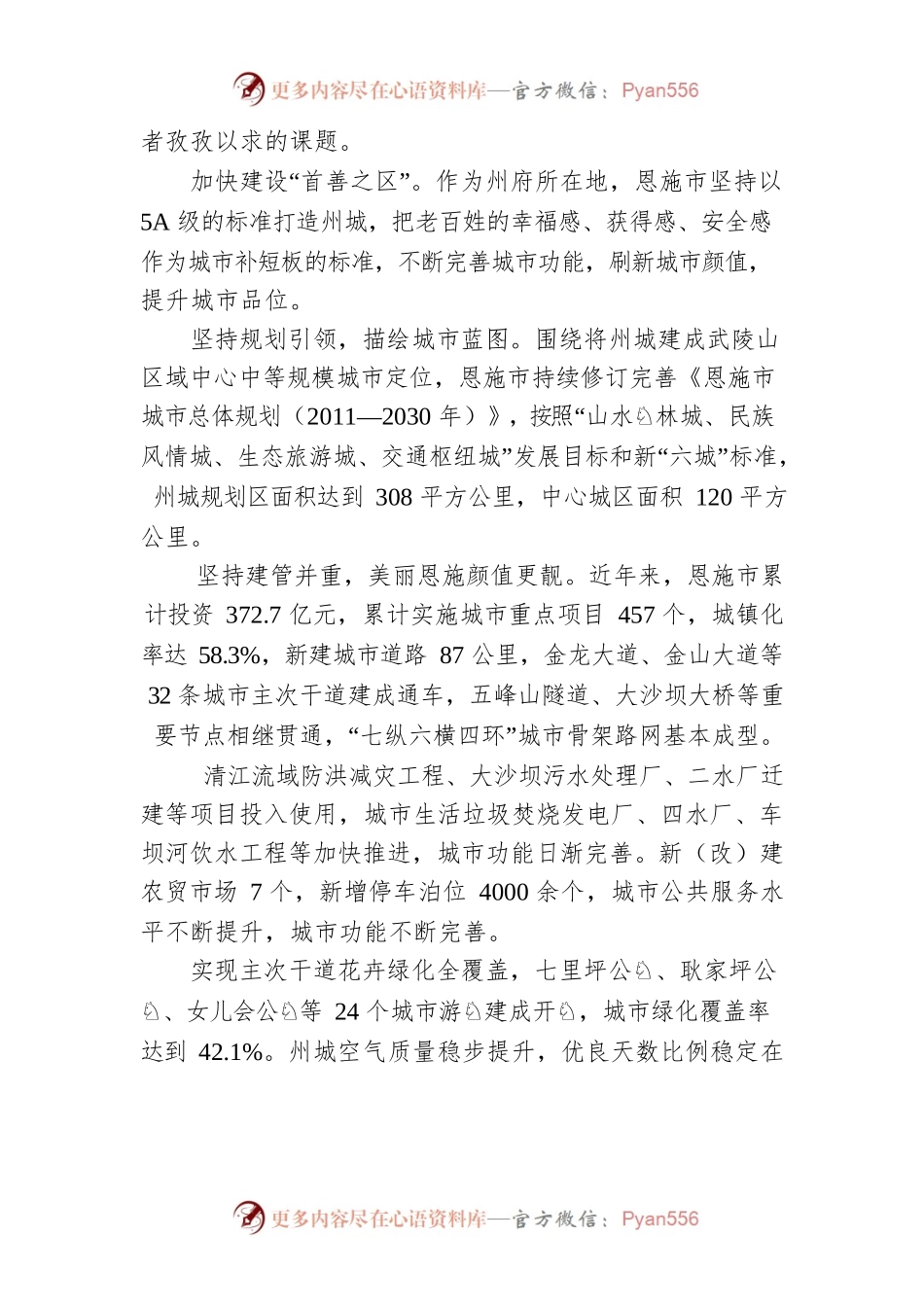 X市第九次代表大会以来城市建设工作纪实（20211116）.docx_第2页
