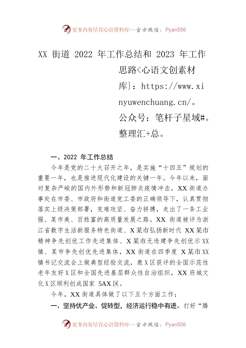 XX街道2022年工作总结和2023年工作思路2.docx_第1页