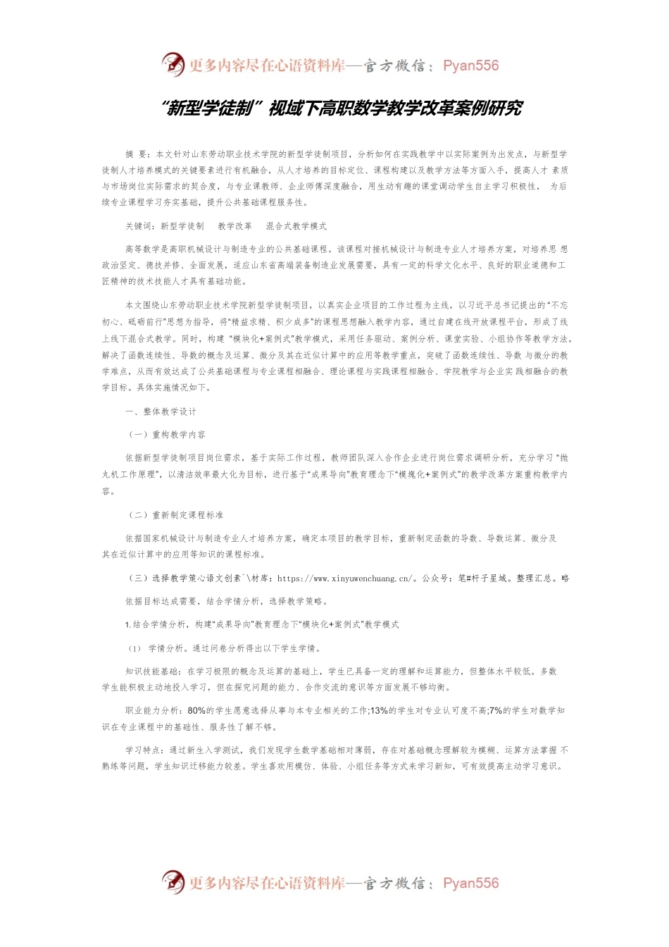 “新型学徒制”视域下高职数学教学改革案例研究.docx_第1页
