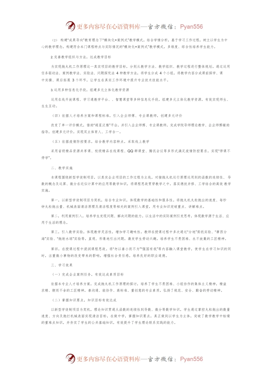 “新型学徒制”视域下高职数学教学改革案例研究.docx_第2页