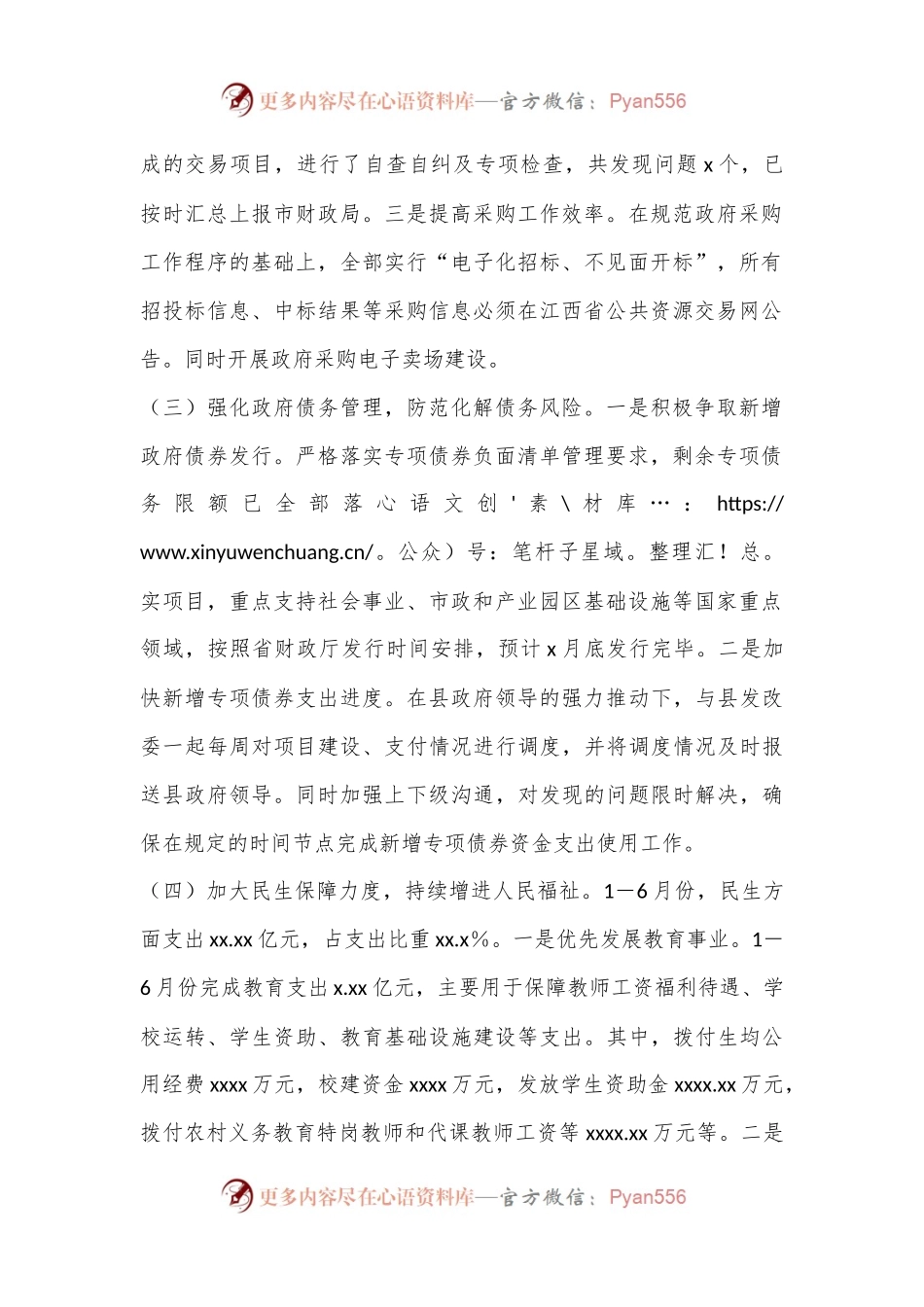 X县财政局2024年上半年工作总结和下一步工作打算.docx_第2页