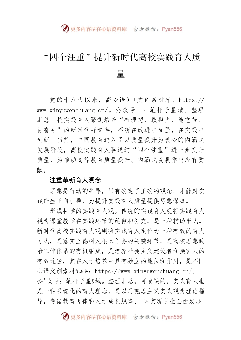 “四个注重”提升新时代高校实践育人质量.docx_第1页
