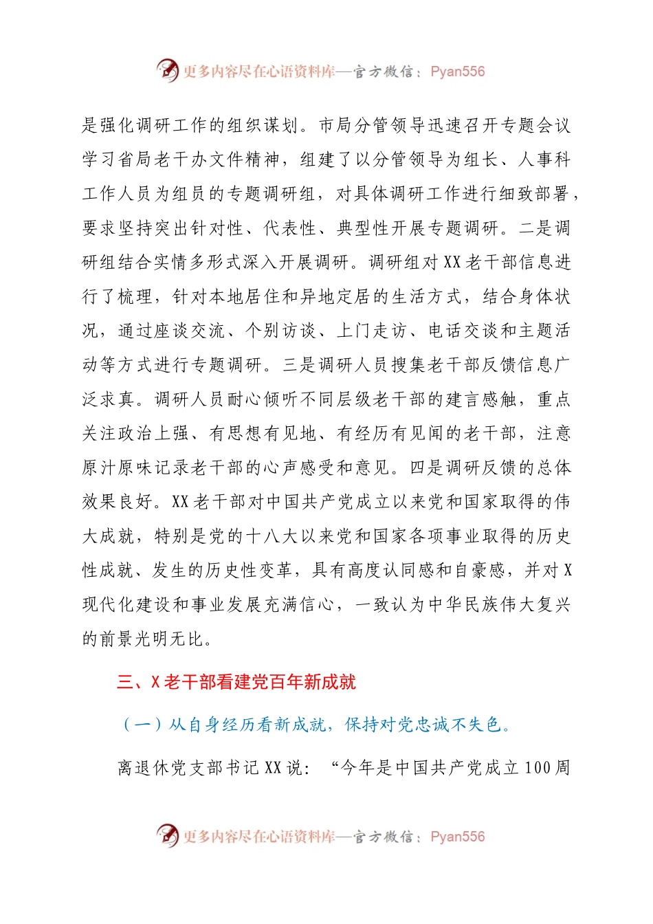 X市X局关于“我看建党百年新成就”专题调研报告.doc.docx_第2页
