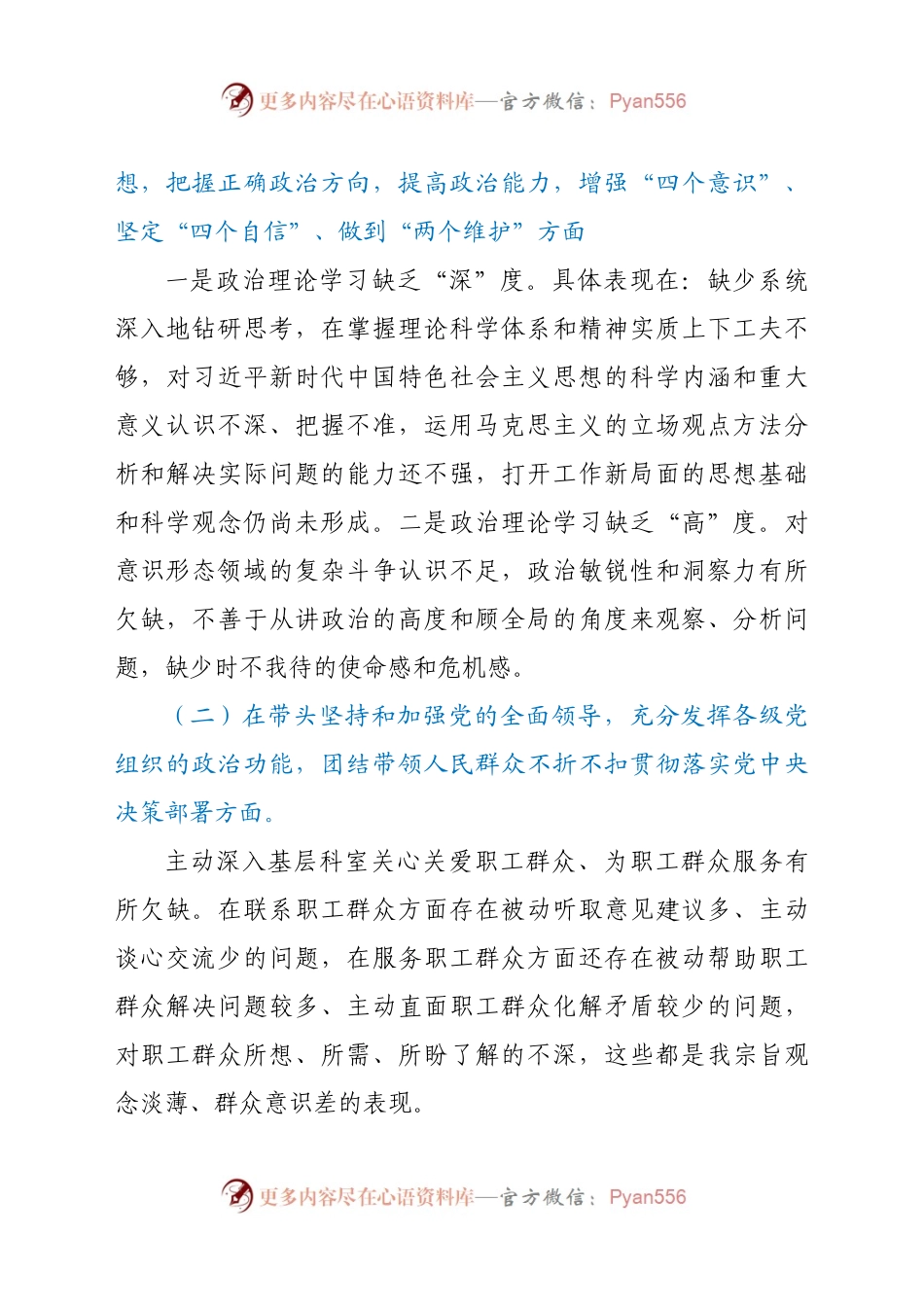 X纪委书记2020年度围绕“五个方面”民主生活会个人对照检查材料.docx_第2页