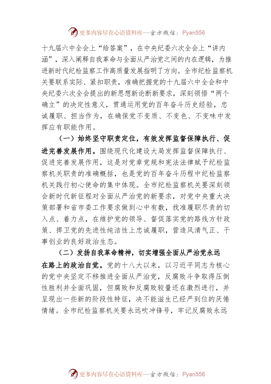 【2022年纪委全会报告】福州市纪委十二届二次全会报告.docx_第2页