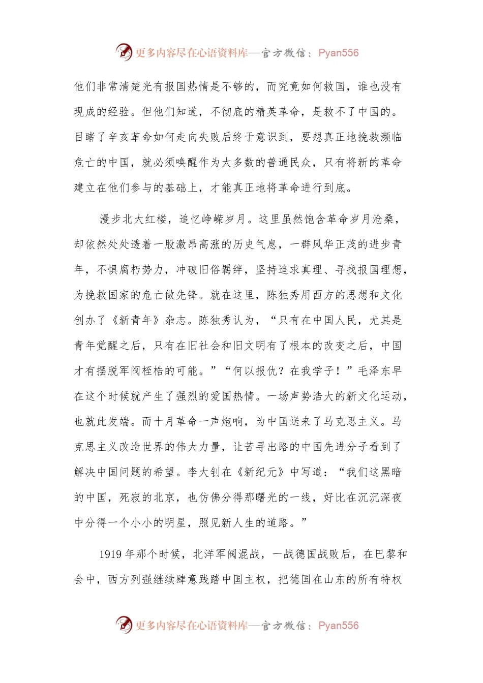 《觉醒年代》观后感（一）.docx_第2页