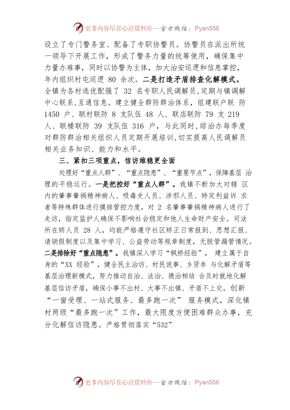 XX镇社会治理先进经验总结（精简版2）.docx_第2页