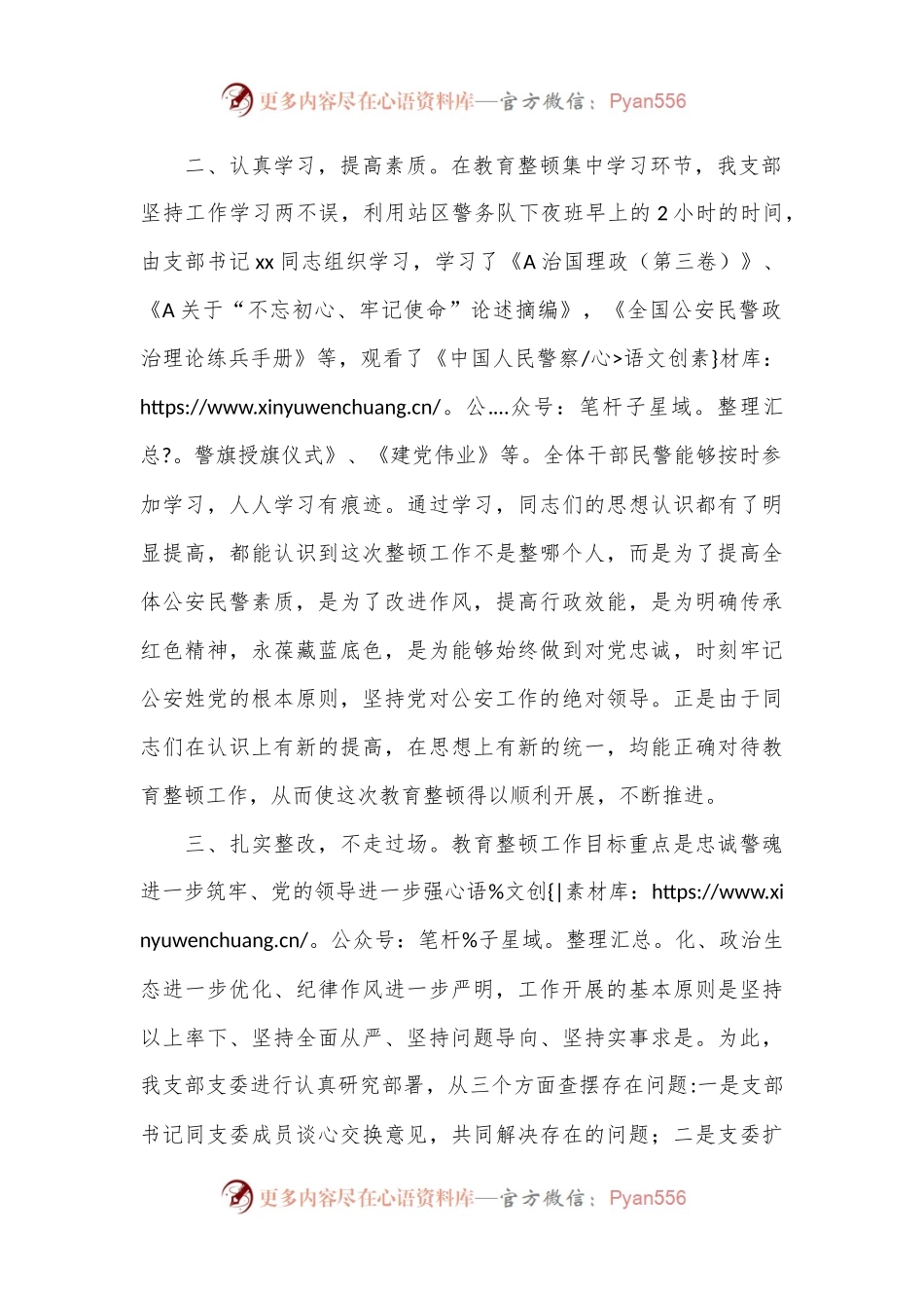 “坚持政治建警全面从严治警”教育整顿活动开展情况总结.docx_第2页