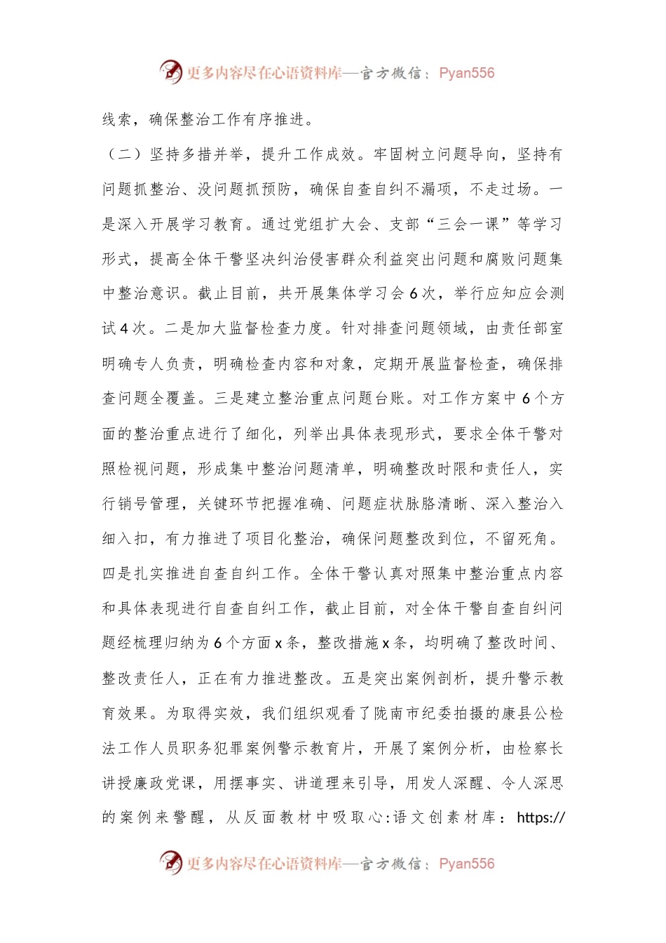 XX检察群众身边不正之风和腐败问题集中整治行动开展情况报告.docx_第2页