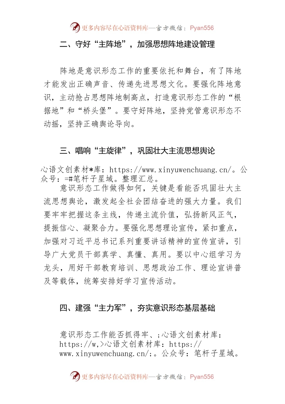 【意识形态工作体会文章】引导思想观念　推动文化传承.docx_第2页