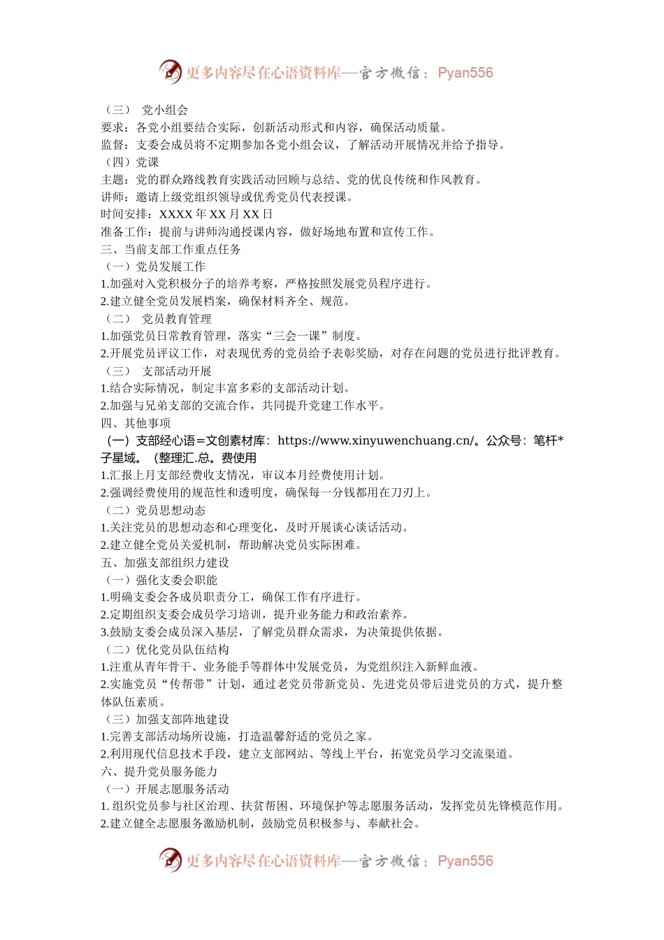 “三会一课”支委会会议记录.docx_第2页