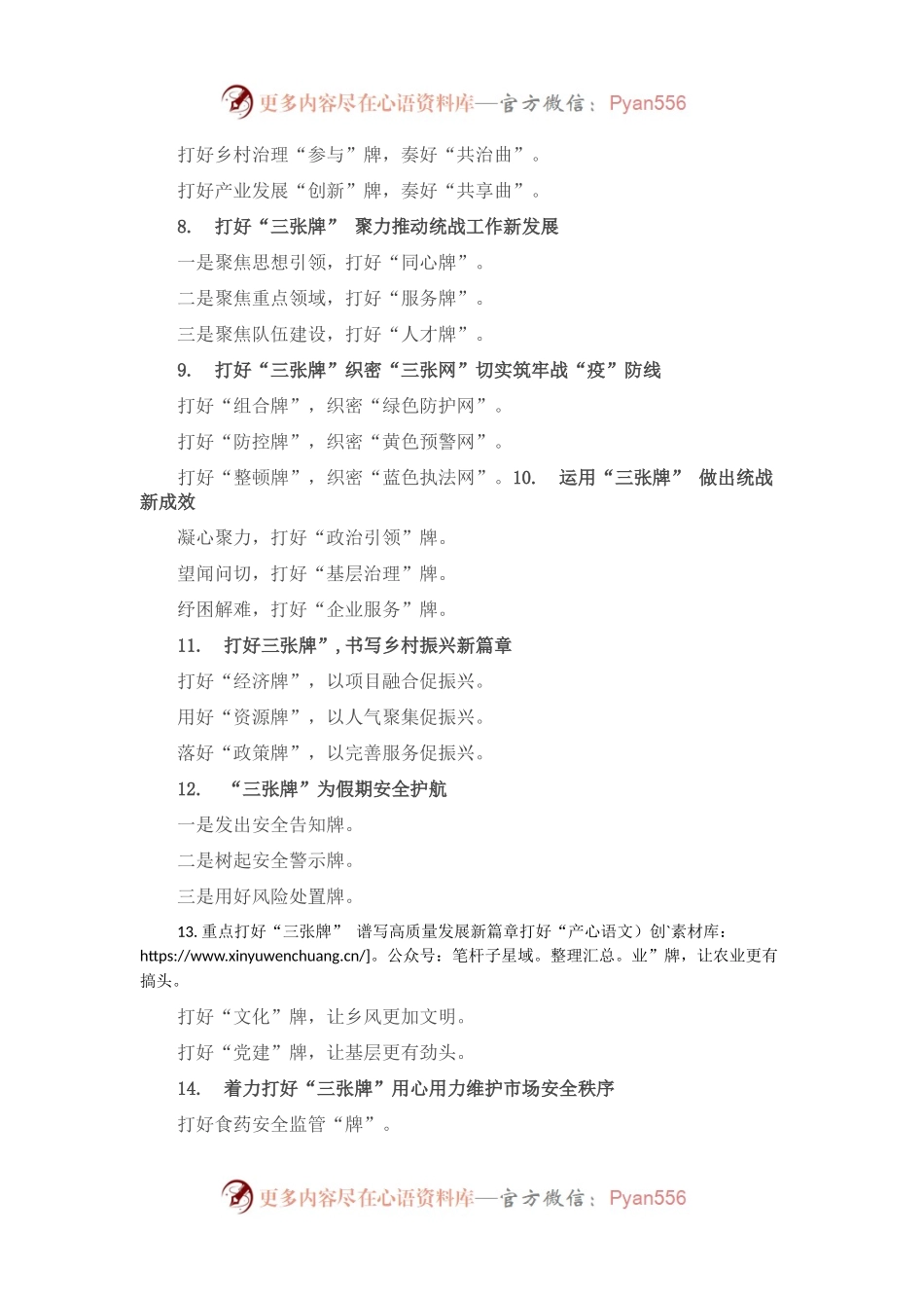 “牌”字写作提纲30例②.docx_第2页