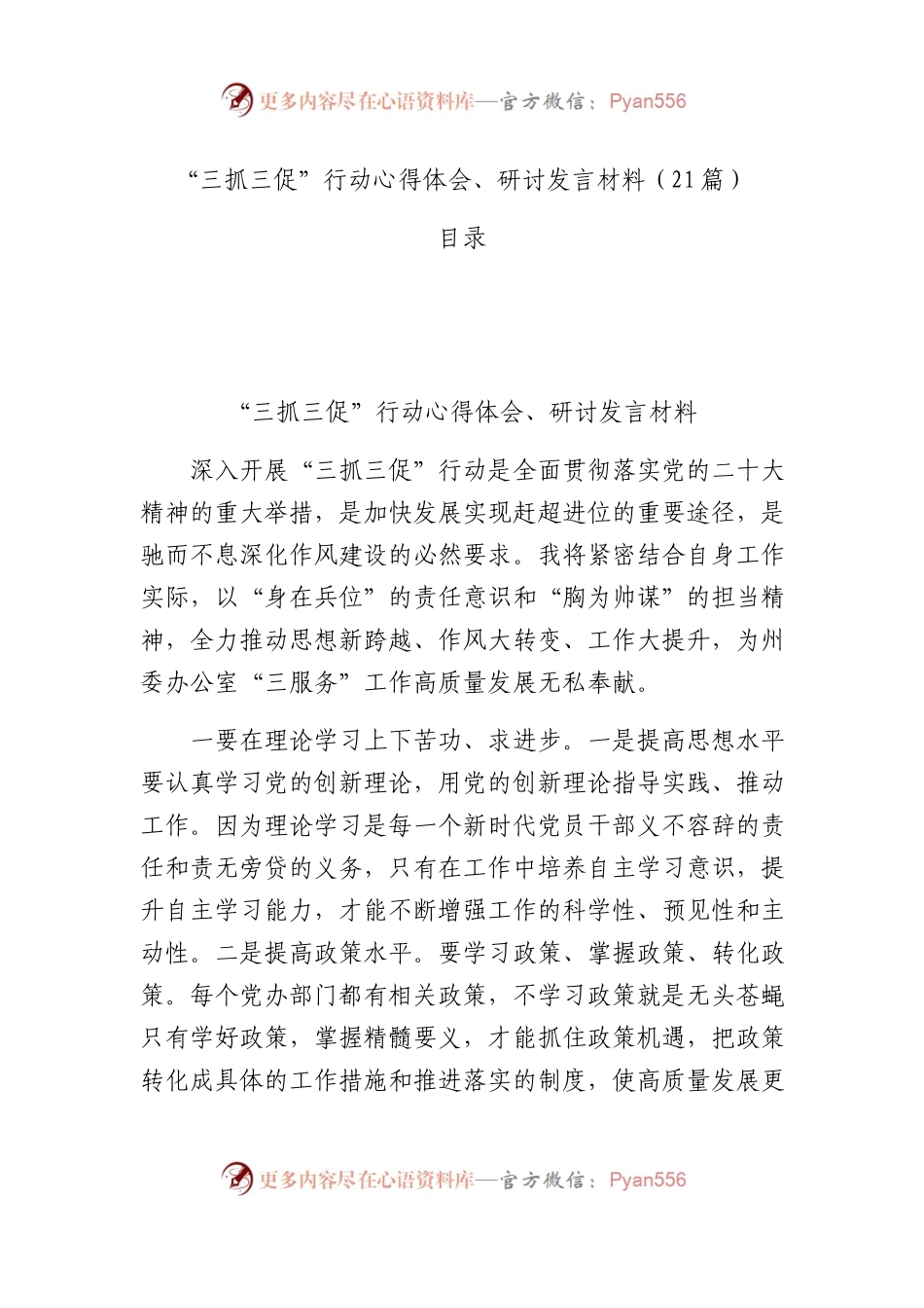 “三抓三促”行动心得体会、研讨发言参考21篇.docx_第1页