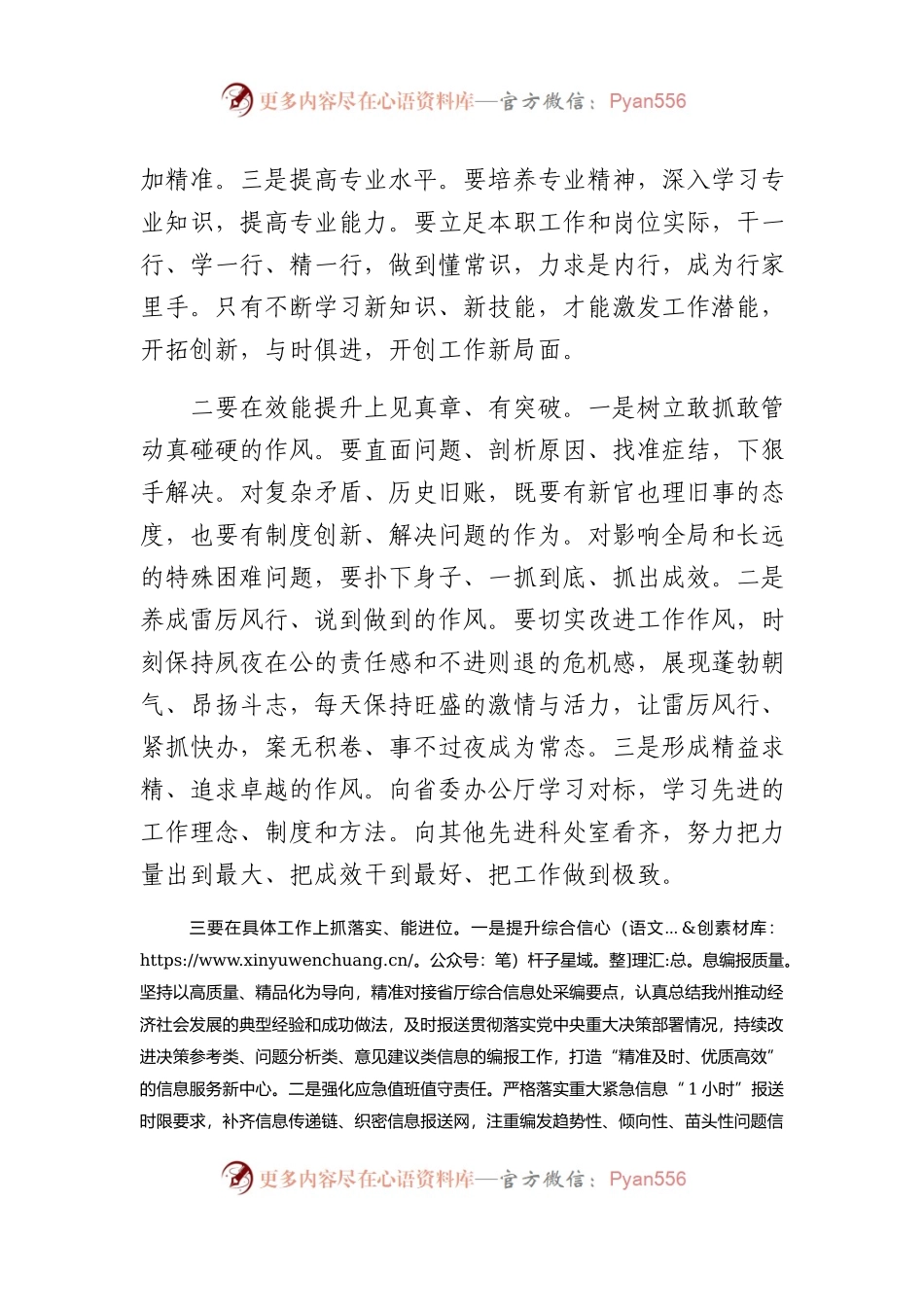 “三抓三促”行动心得体会、研讨发言参考21篇.docx_第2页