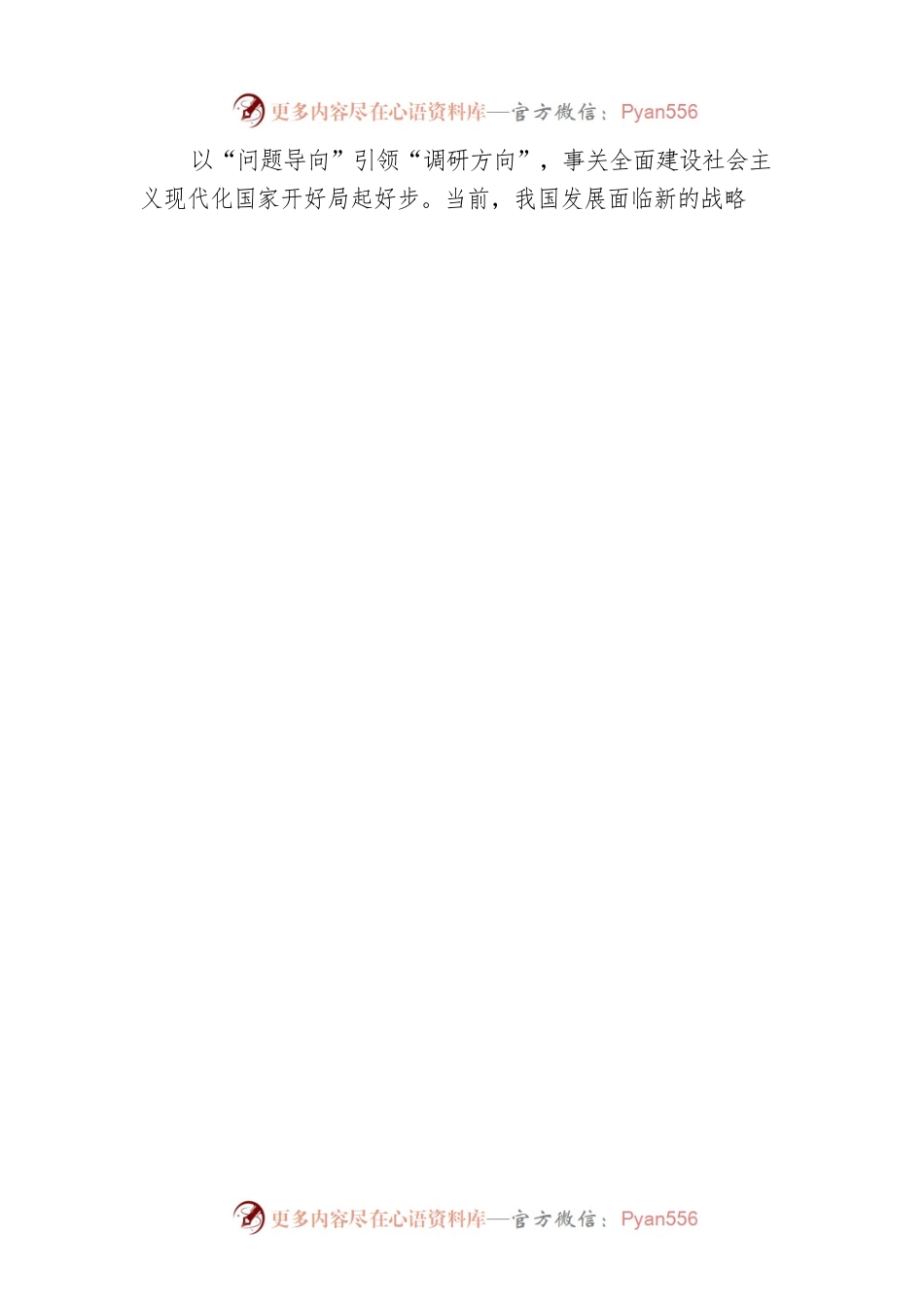 XX时评：强化“问题导向” 深入调查研究（20230324）.docx_第2页