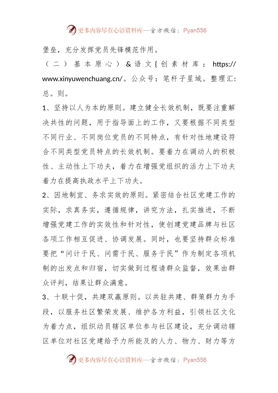 XX街道XX社区党建活动创新载体实施方案.docx_第2页