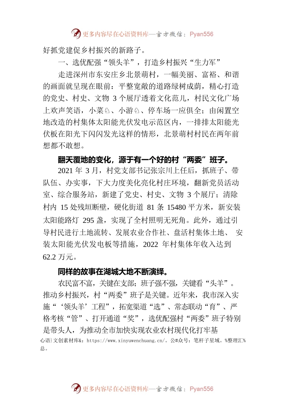 XX市抓党建促乡村振兴工作综述.docx_第2页