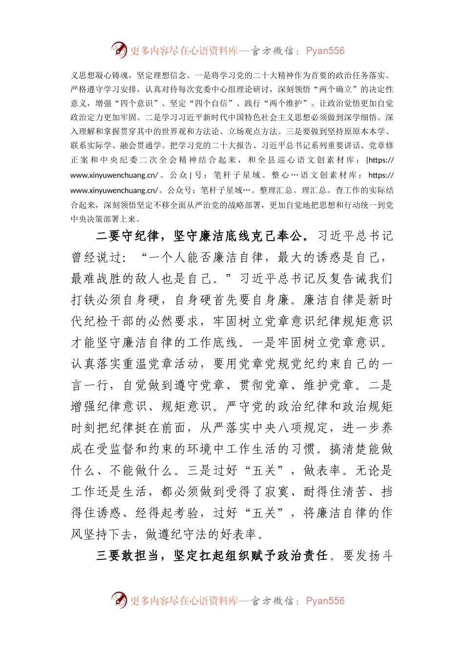 《论党的自我革命》读书报告.docx_第2页