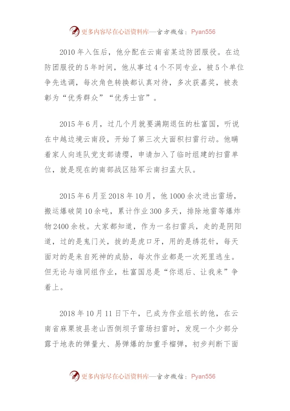 “不忘初心，牢记使命”主题教育专题党课：做不忘初心、干在当下的奋斗者（两个人物故事）.docx_第2页
