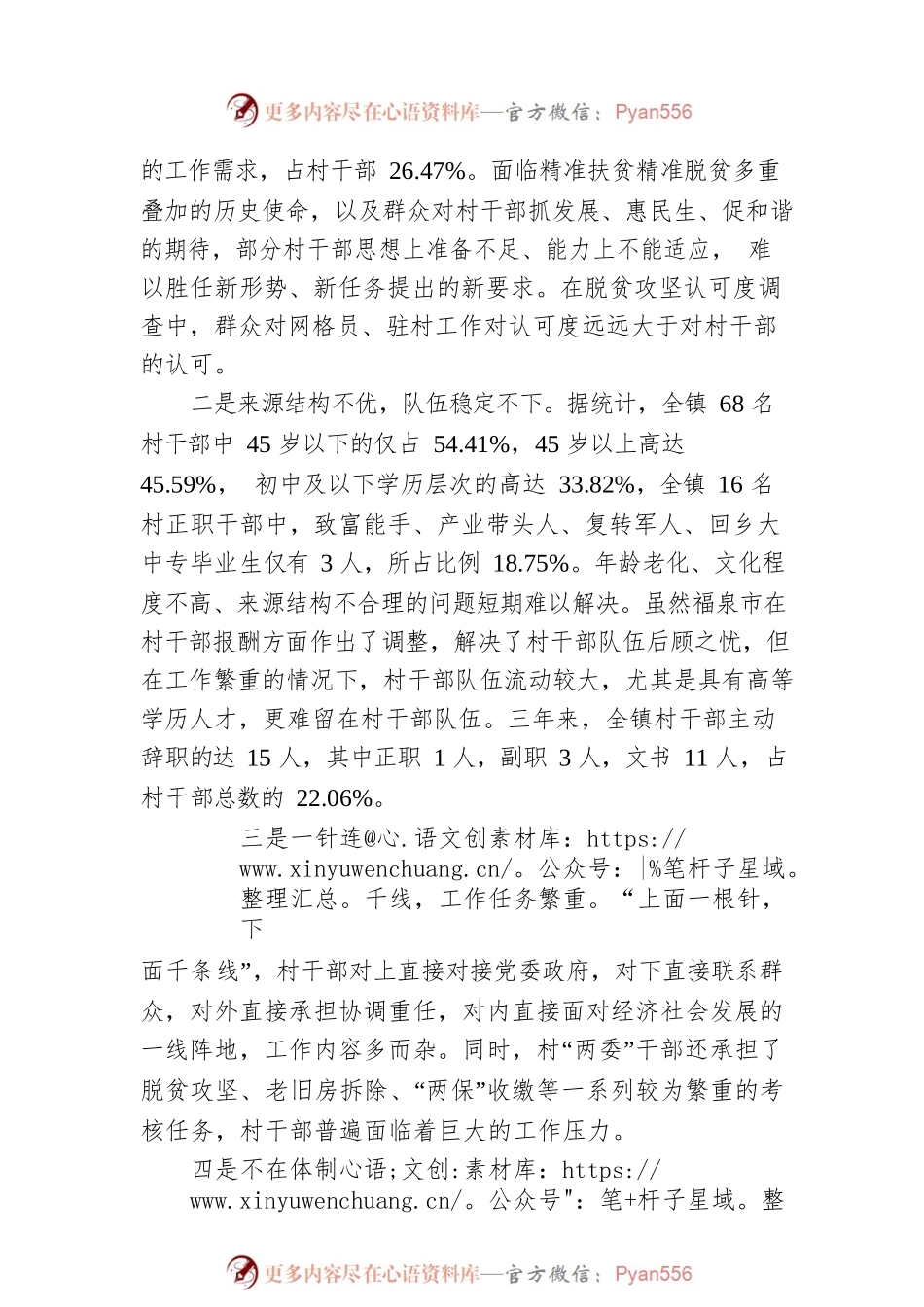 XX镇村干部队伍建设现状分析与思考.docx_第2页