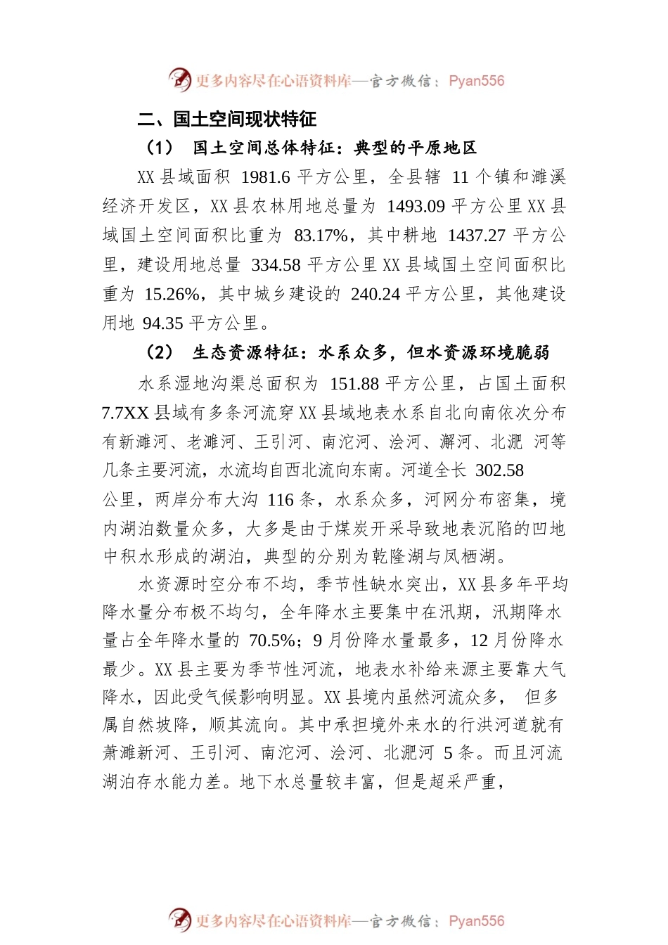X县国土空间总体规划进展情况及下一步工作计划安排（20220510）.docx_第2页