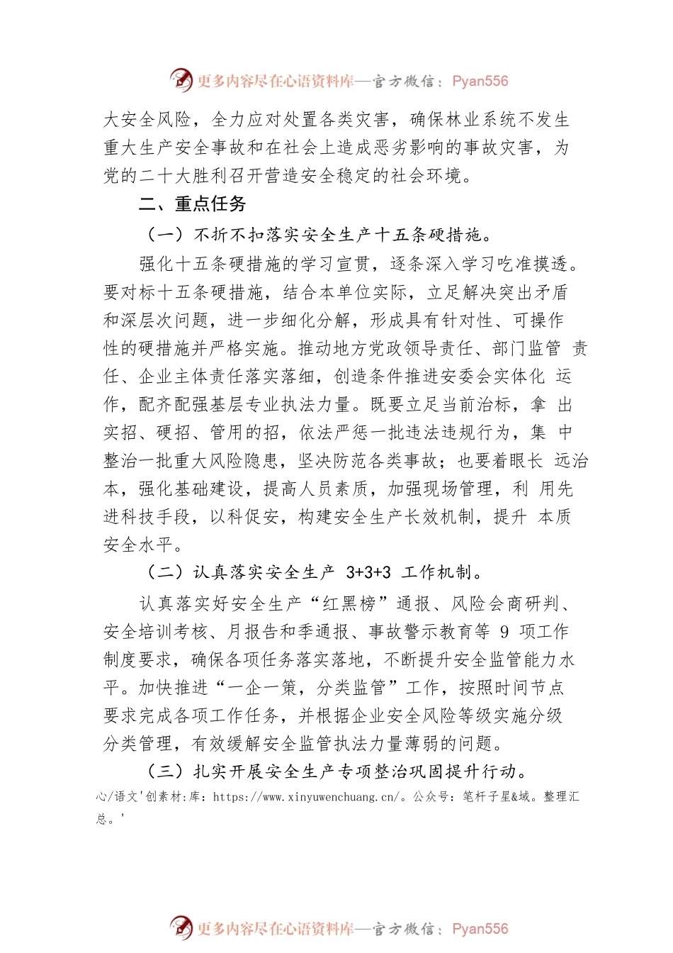 X县林业系统党的二十大全县安全防范工作方案（20220808）.docx_第2页